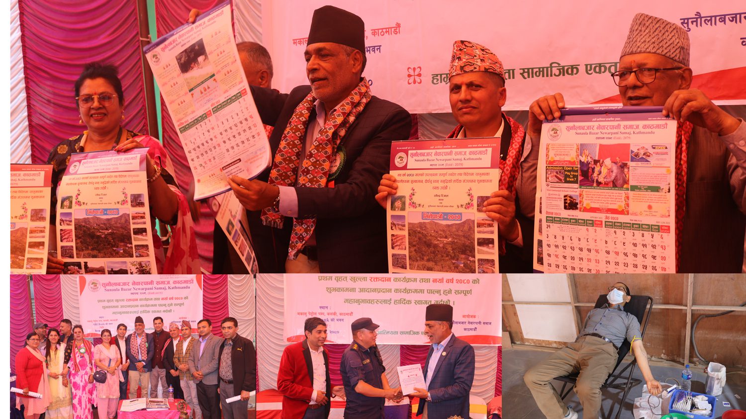 सुनौलाबजार नेवारपानी समाज काठमाडौंद्धारा पात्रो विमोचनसँगै रक्तदान कार्यक्रम आयोजना