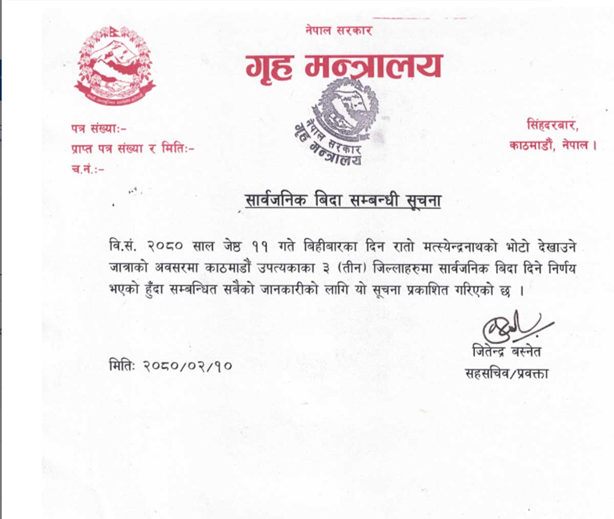 बिहीबार काठमाडौँ उपत्यकामा सार्वजनिक विदा