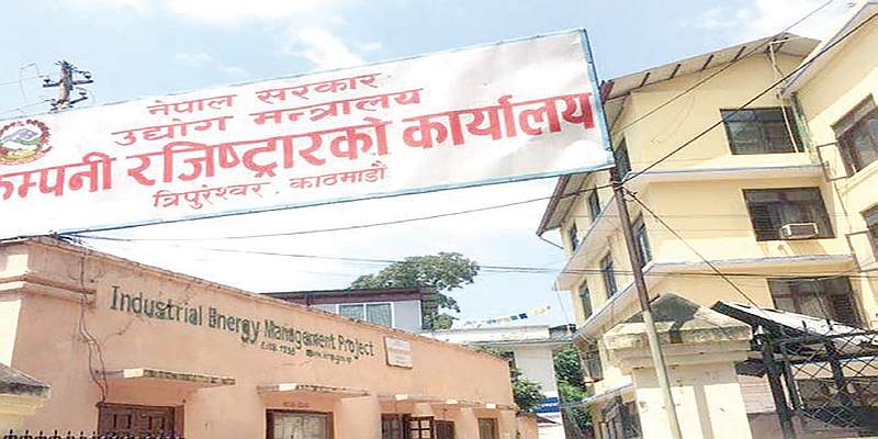 अब एक सय रूपैयाँमै कम्पनी खोल्न पाइने, नयाँ कम्पनी दर्ता र पूँजी वृद्धि गर्दा कुनै शुल्क नलाग्ने
