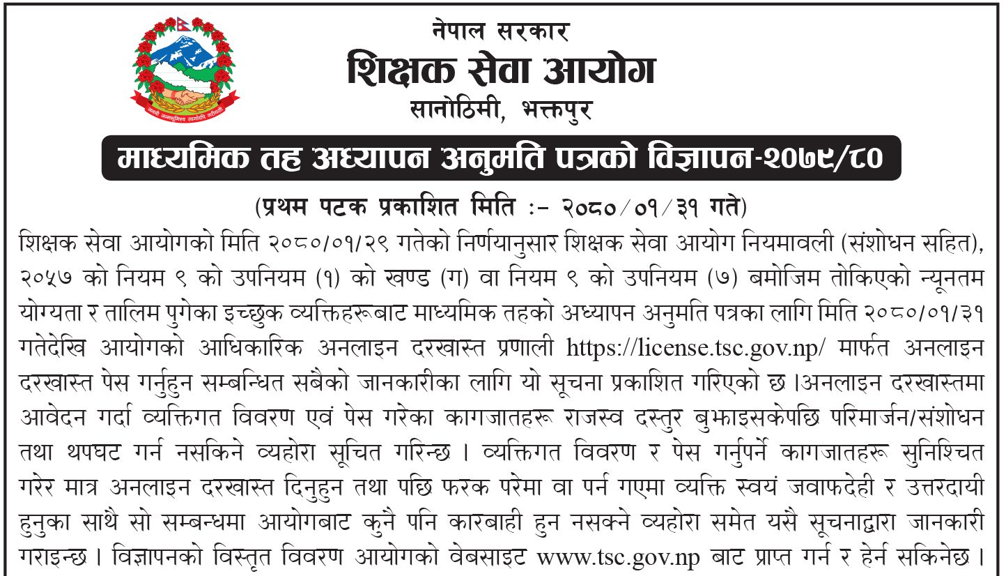 माध्यामिक तहको लाइसेन्सका लागि आवेदन खुला
