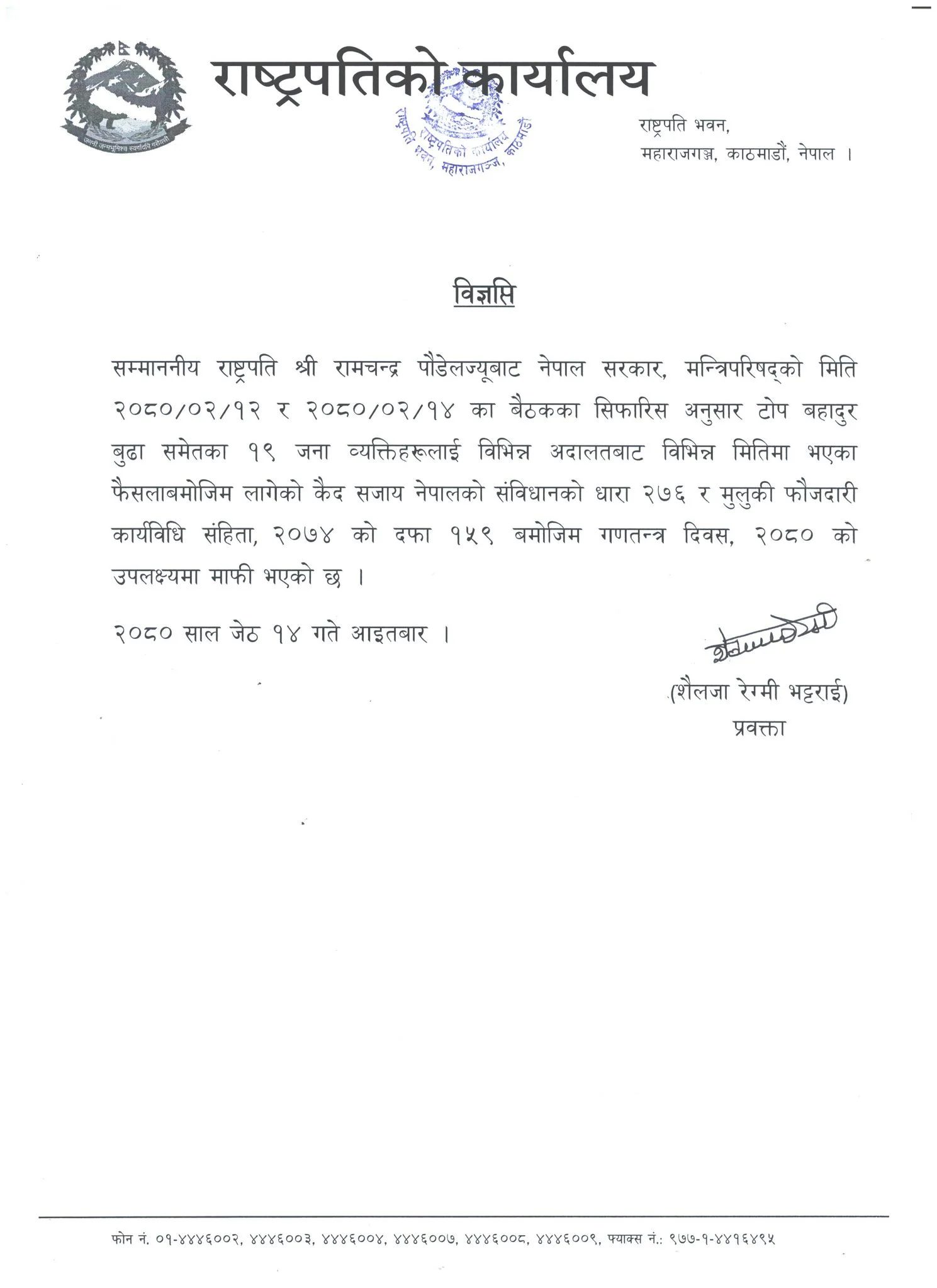 राष्ट्रपति पौडेलद्धारा रेशम चौधरीसहित १९ जनाको कैद सजाय माफी, ४८२ कैदीको बाँकी कैद मिनाहा