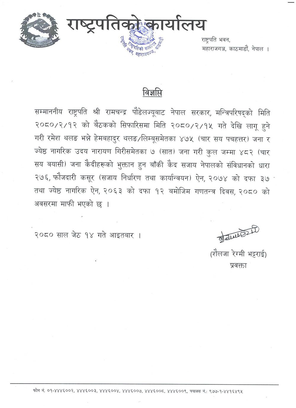 राष्ट्रपति पौडेलद्धारा रेशम चौधरीसहित १९ जनाको कैद सजाय माफी, ४८२ कैदीको बाँकी कैद मिनाहा
