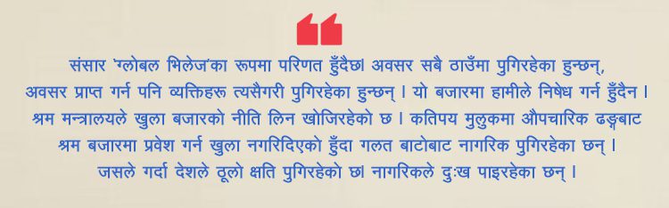 श्रम बजारअनुसार श्रमिकको ‘ब्राण्डिङ’ गरिनेछ : मन्त्री भण्डारी