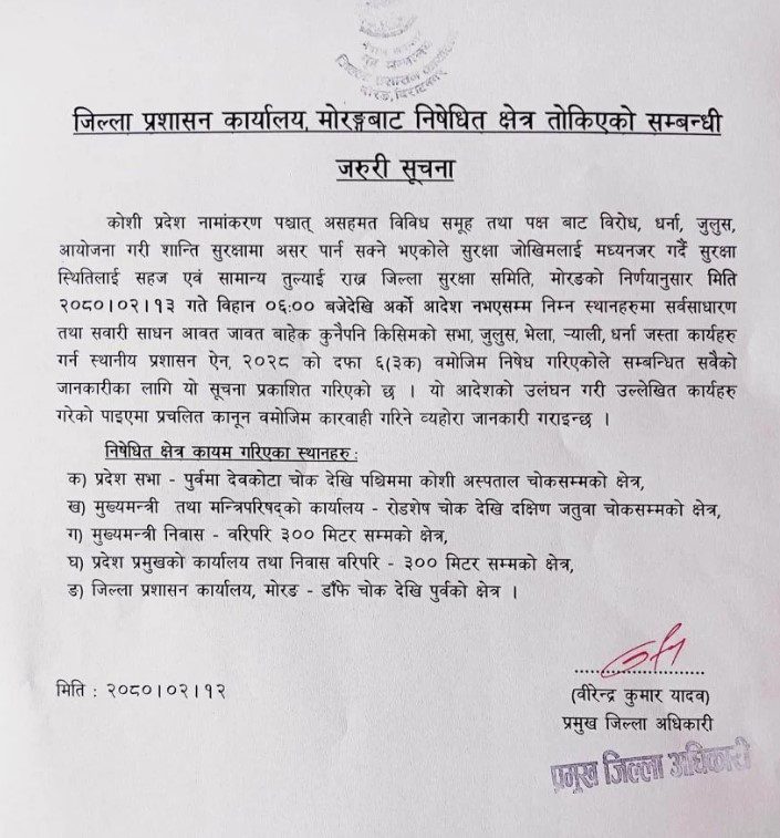विराटनगरमा अनिश्चितकालिन निषेधाज्ञा जारी