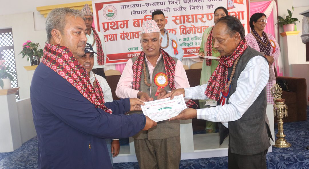 नारायण–सत्यरुपा गिरी बंशावली समाजको प्रथम साधारणसभा र ‘बंशावली पुस्तक’ विमोचन सम्पन्न