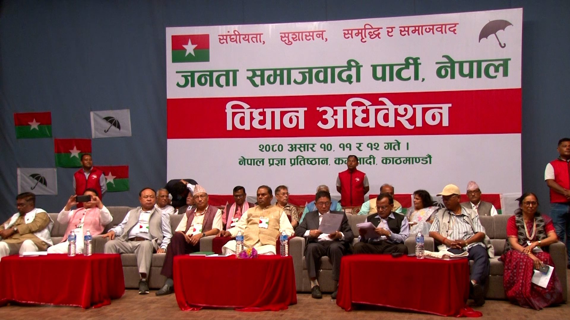 जसपाको विधान अधिवेशन : अध्यक्ष यादवले छलफलमा उठेका प्रश्नहरूको जवाफ दिने