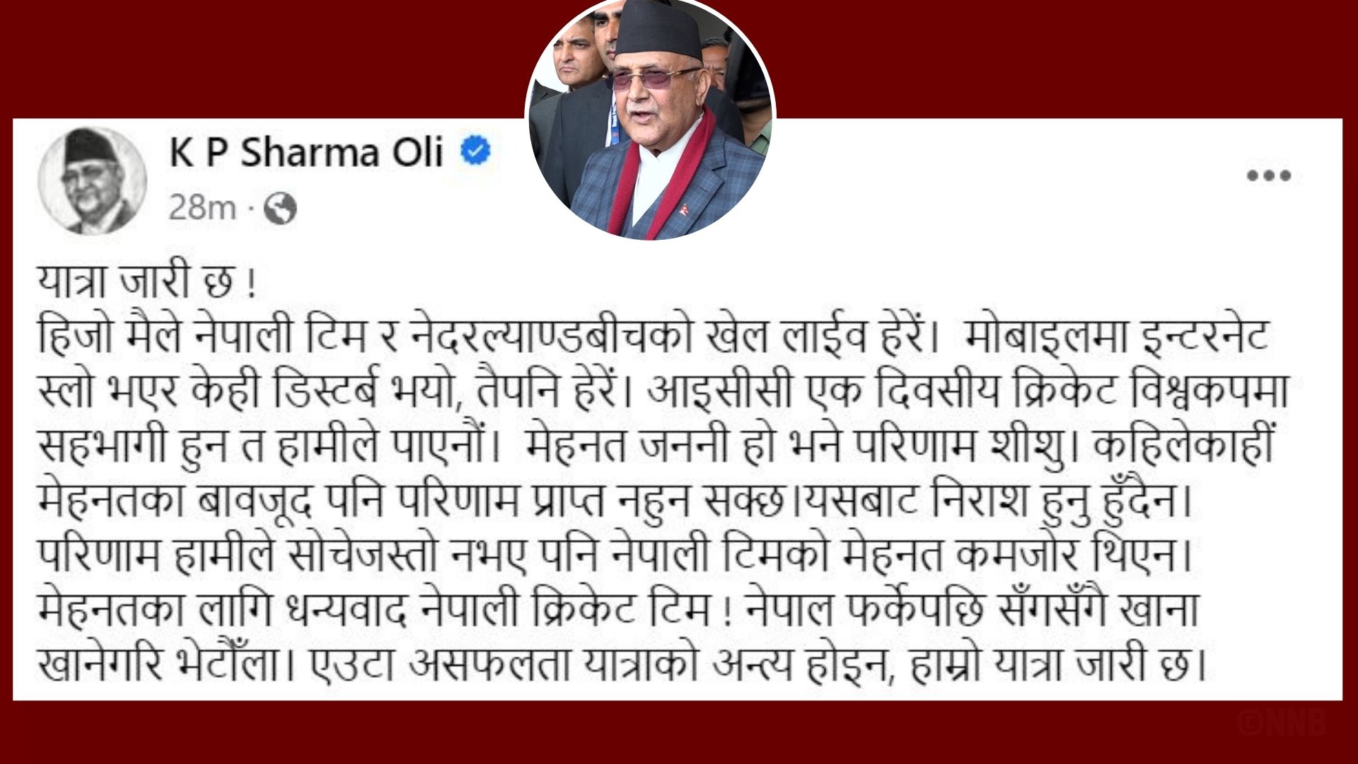 नेपाली क्रिकेट टिमलाई ओलीको सान्त्वना : ‘एउटा असफलता यात्राको अन्त्य होईन्’