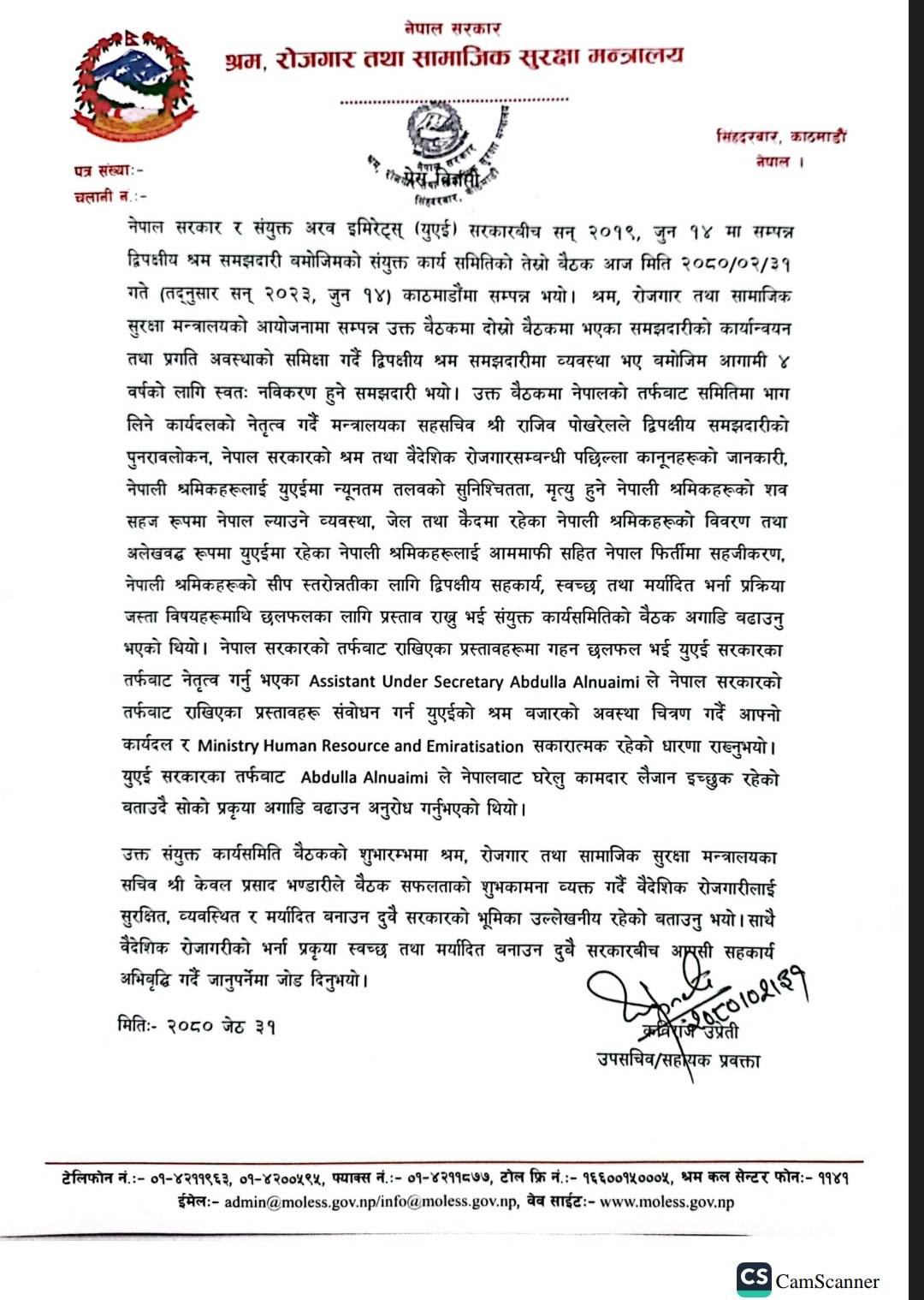 नेपाल र युएईबीच श्रम समझदारी चार वर्षका लागि स्वतः नवीकरण गर्ने सहमति