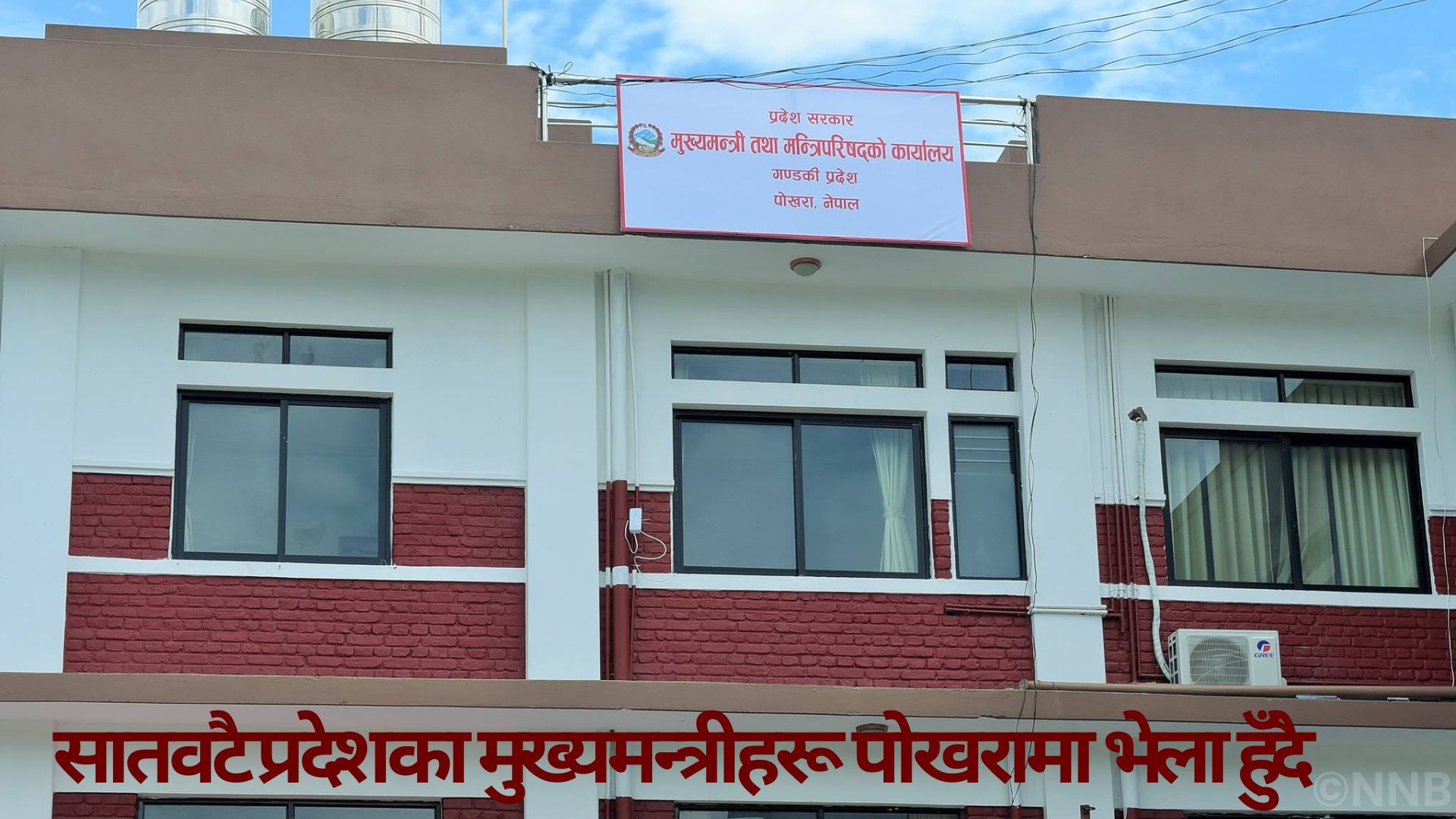 सातवटै प्रदेशका मुख्यमन्त्रीहरू पोखरामा भेला हुँदै