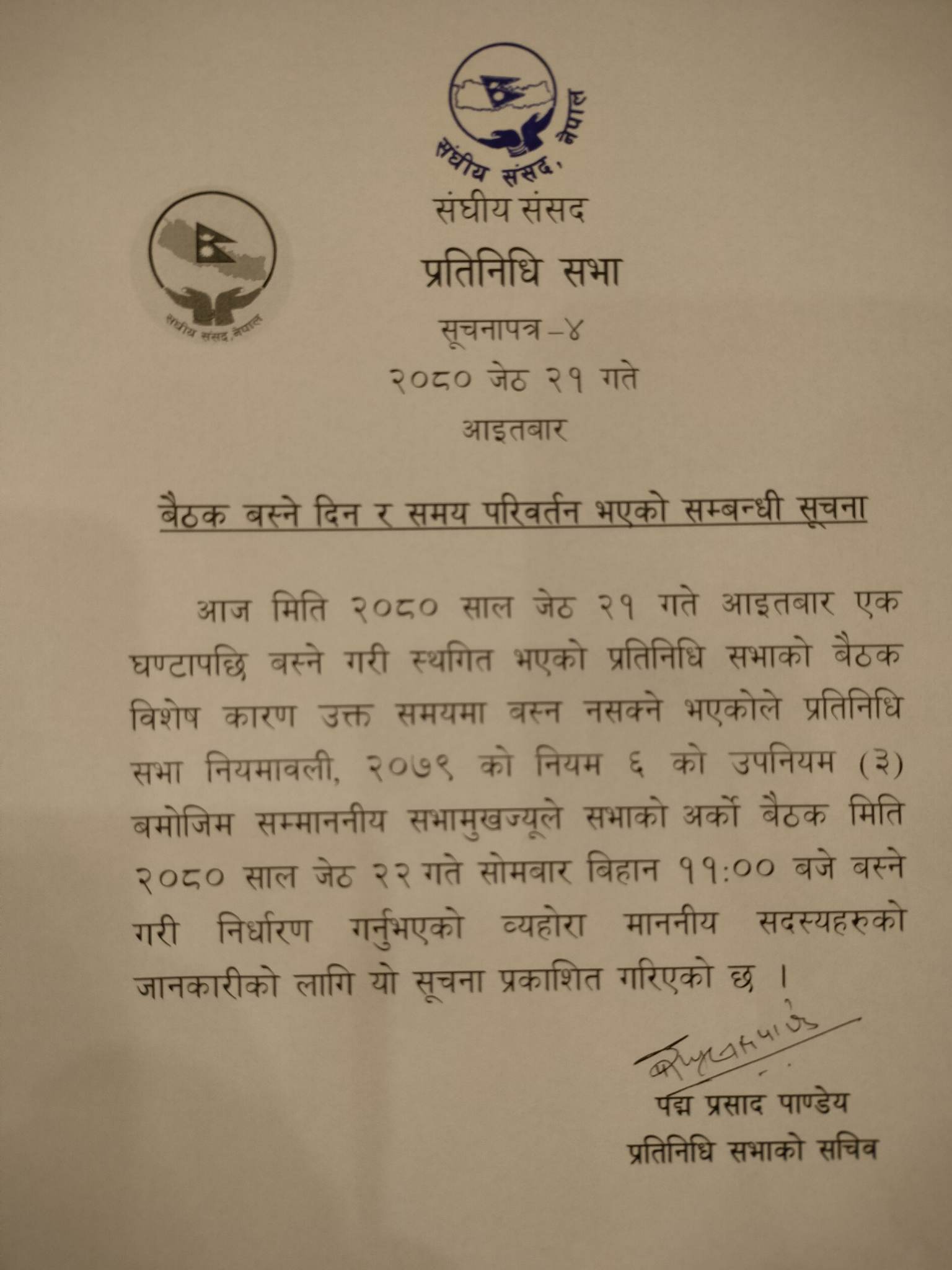 विपक्षी दलको अवरोधपछि प्रतिनिधिसभा बैठक भोलिसम्मका लागि स्थगित