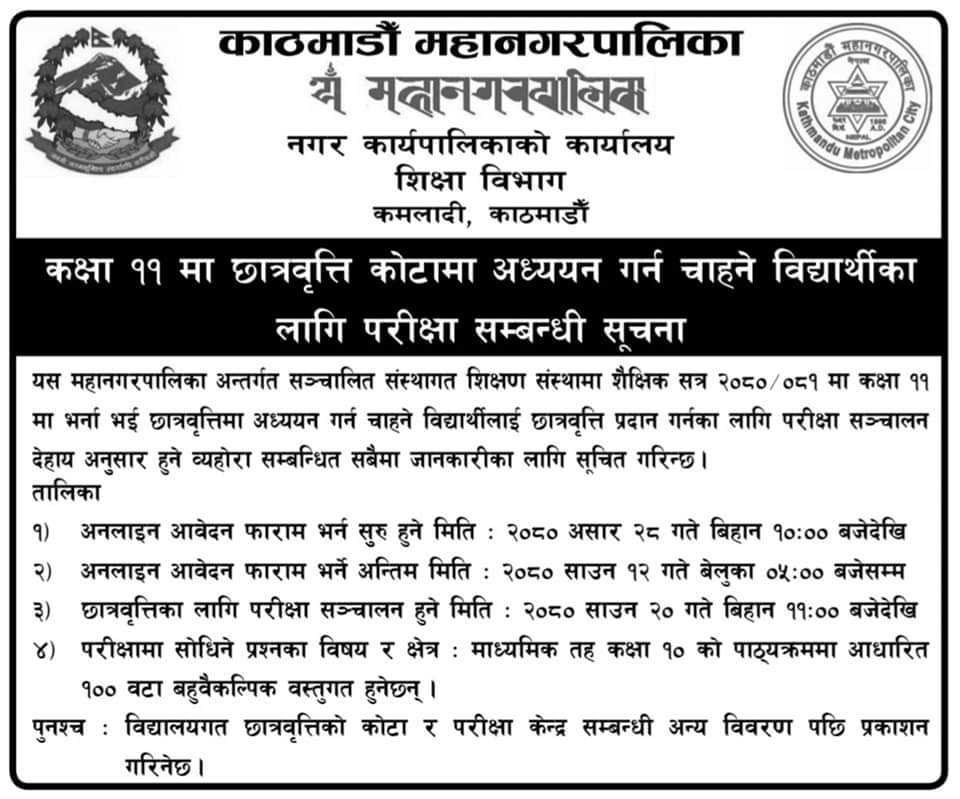 कक्षा ११ मा छात्रवृत्तिका लागि महानगरले खुलायो आवेदन