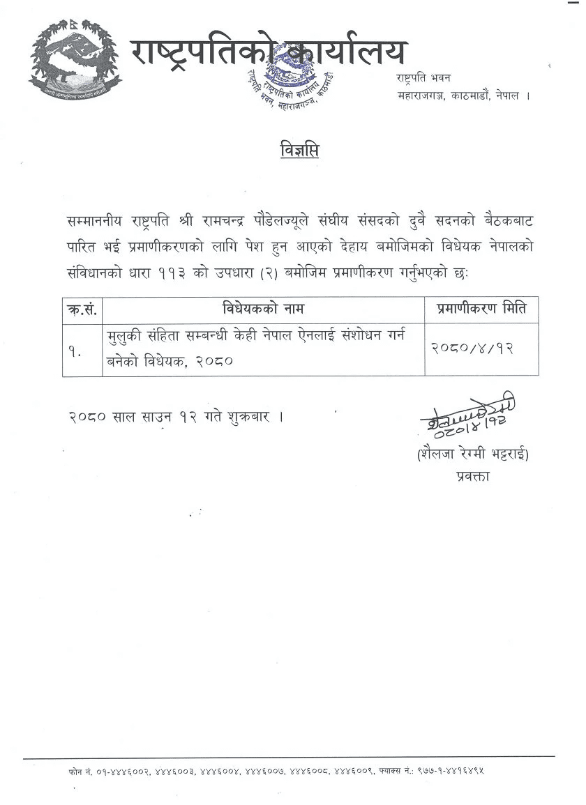 राष्ट्रपति पौडेलले गरे मिटर व्याजसम्बन्धी विधेयक प्रमाणीकरण