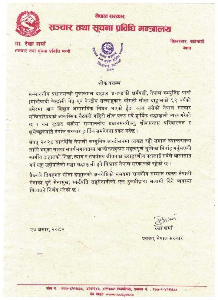 सीता दाहालको राजकीय सम्मानसहित अन्त्येष्टि गर्ने सरकारको निर्णय