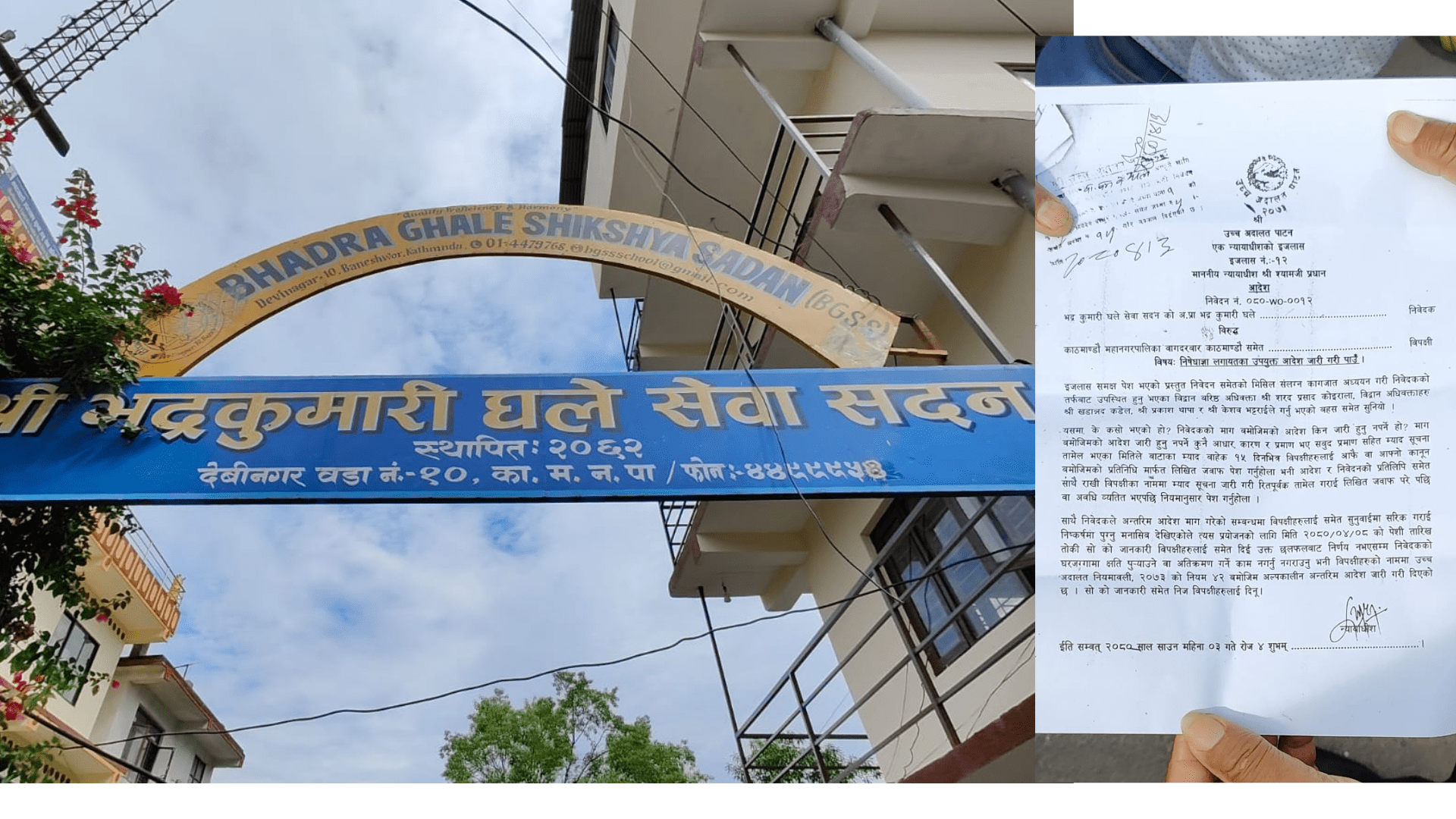 भद्रकुमारी घले सेवा सदन नभत्काउन उच्च अदालतको अल्पकालीन आदेश