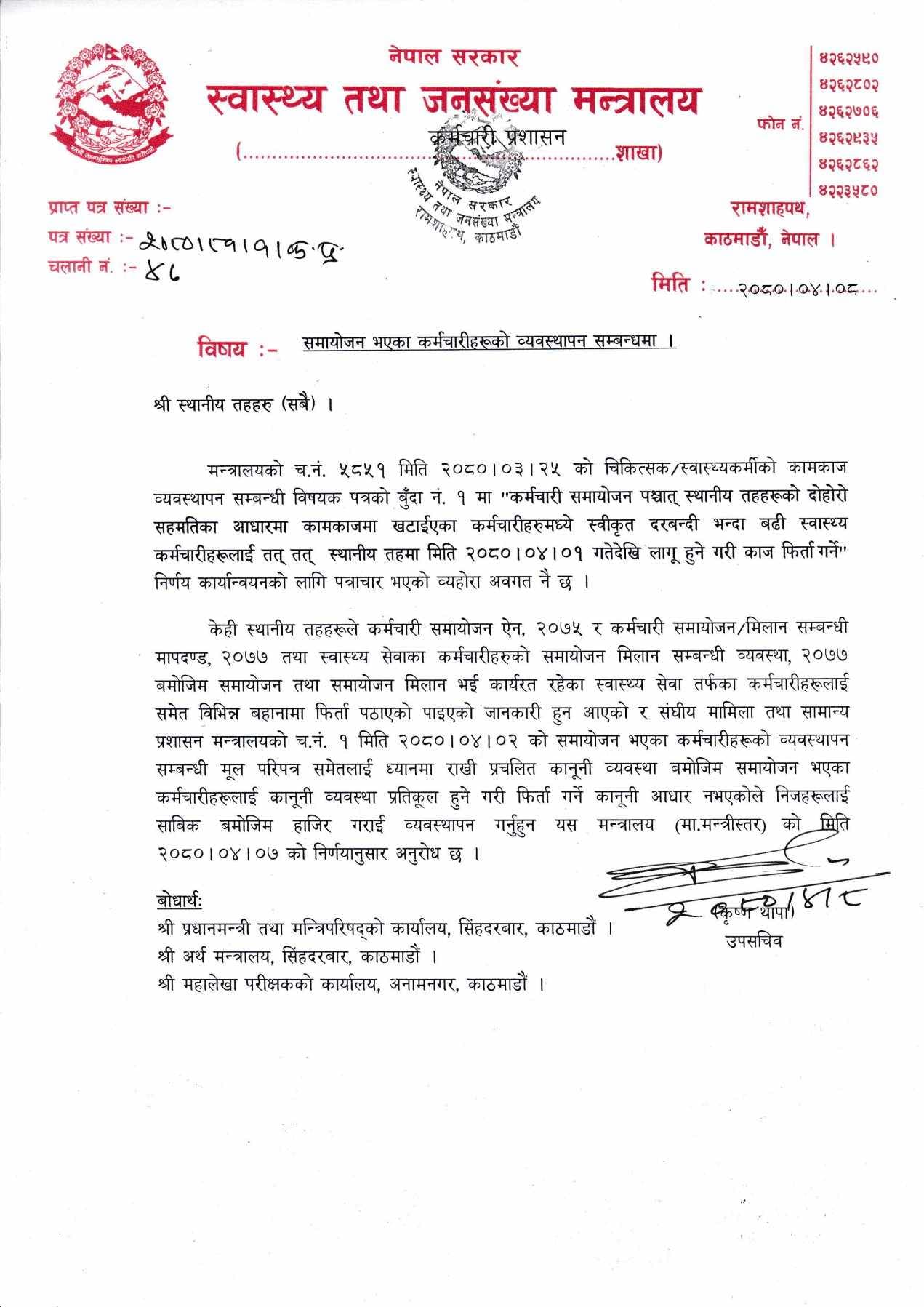 समायोजन भएर गएका स्वास्थ्यकर्मीलाई सामान्यकै परिपत्रअनुसार गर्न निर्देशन