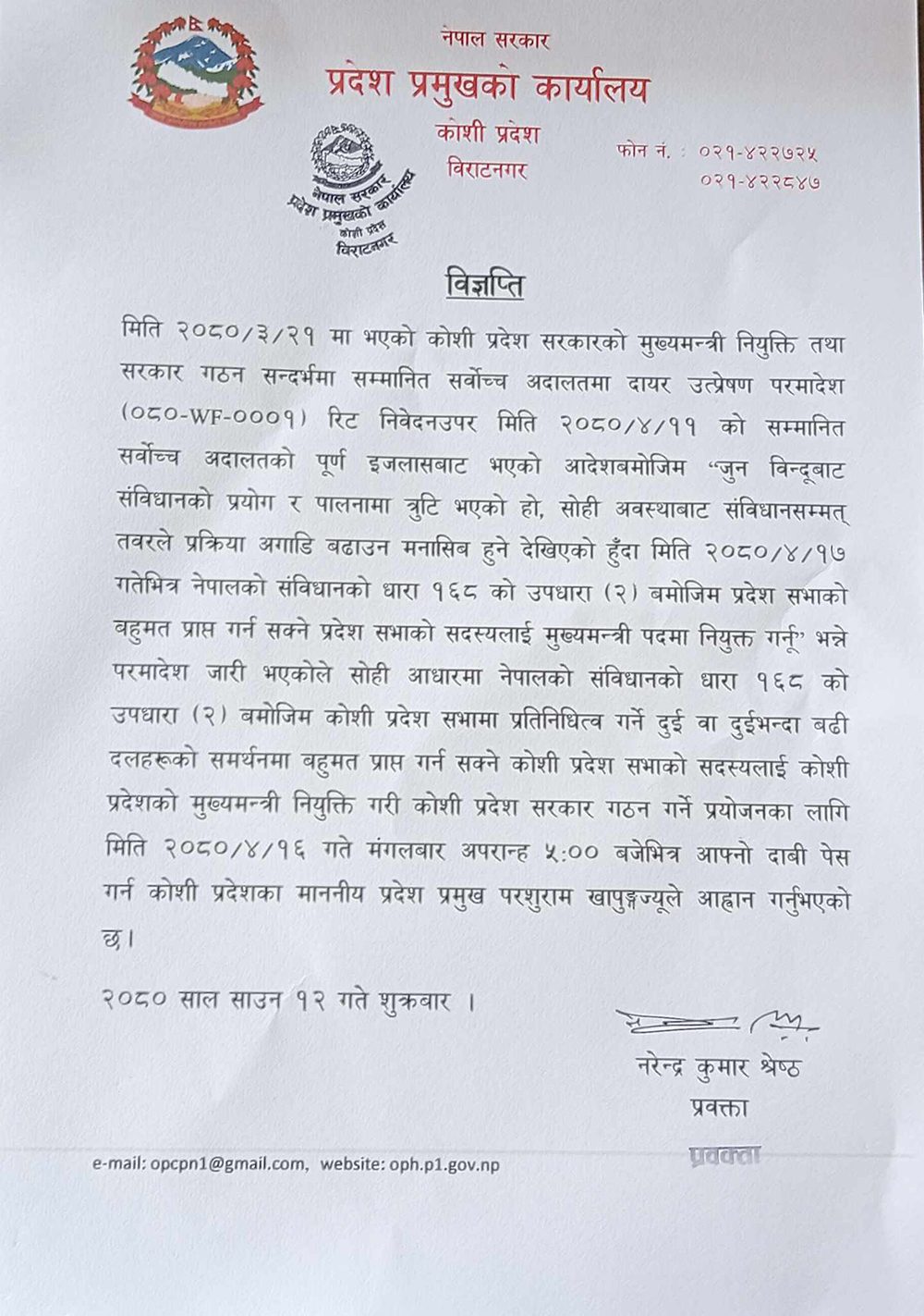 कोशी प्रदेशमा सरकार गठनको दाबी पेस गर्न दलहरुलाई आह्वान