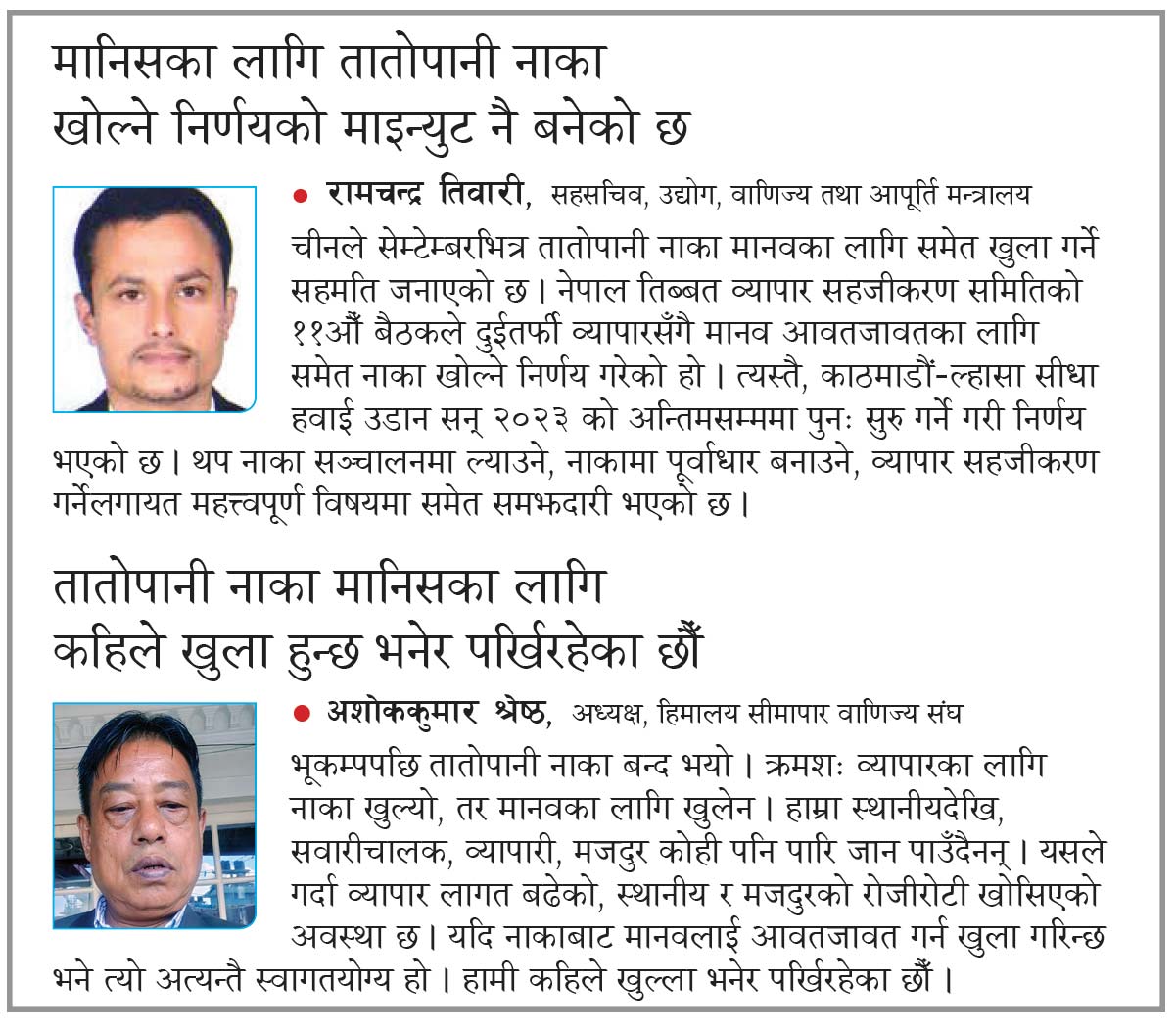 तातोपानी नाका दुई महिनाभित्र मान्छेका लागि पनि खुला
