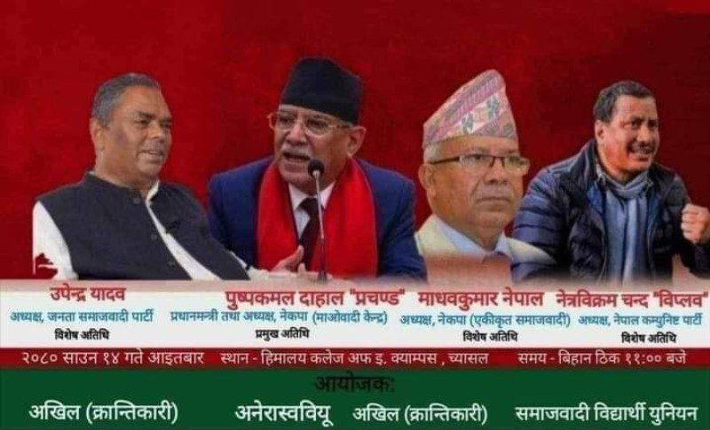 समाजवादी मोर्चाले आज विद्यार्थीको मोर्चा घोषणा गर्ने