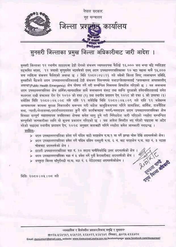 धरानमा २४ घण्टे निषेधाज्ञा जारी, सामाजिक सद्भाव कायम राख्न राजनीतिक दलहरुको अपिल