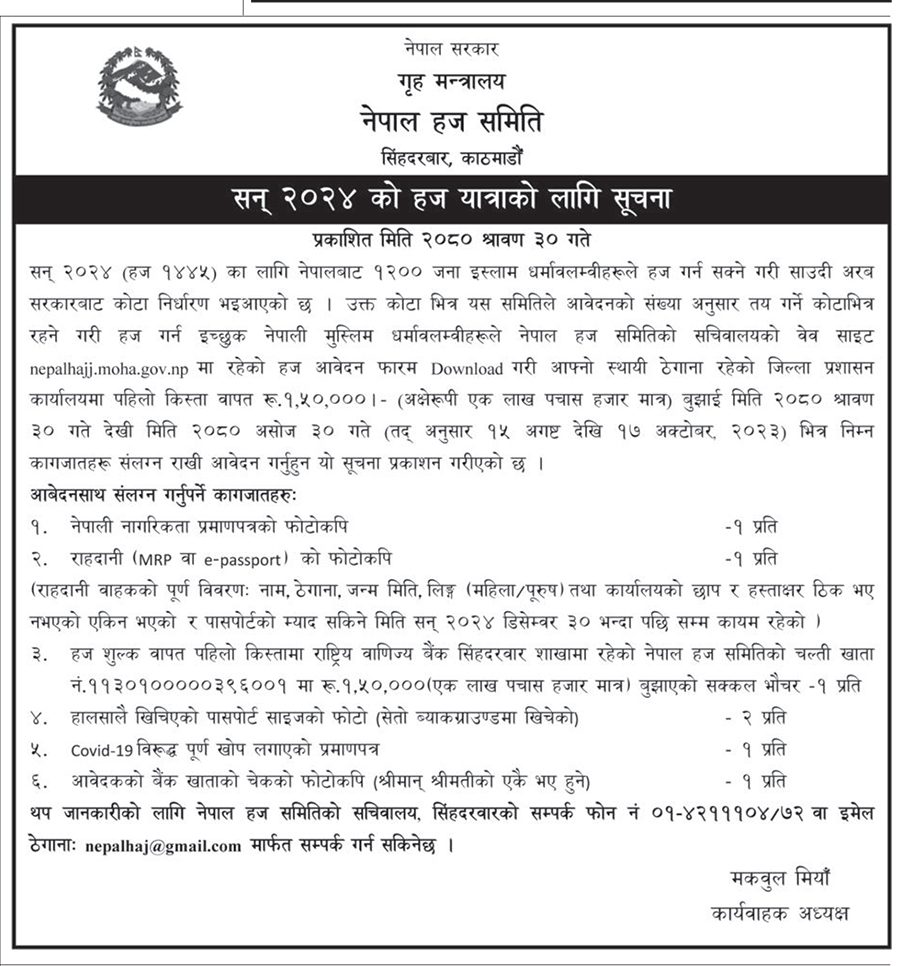 हजमा साउदी जान निवेदन माग