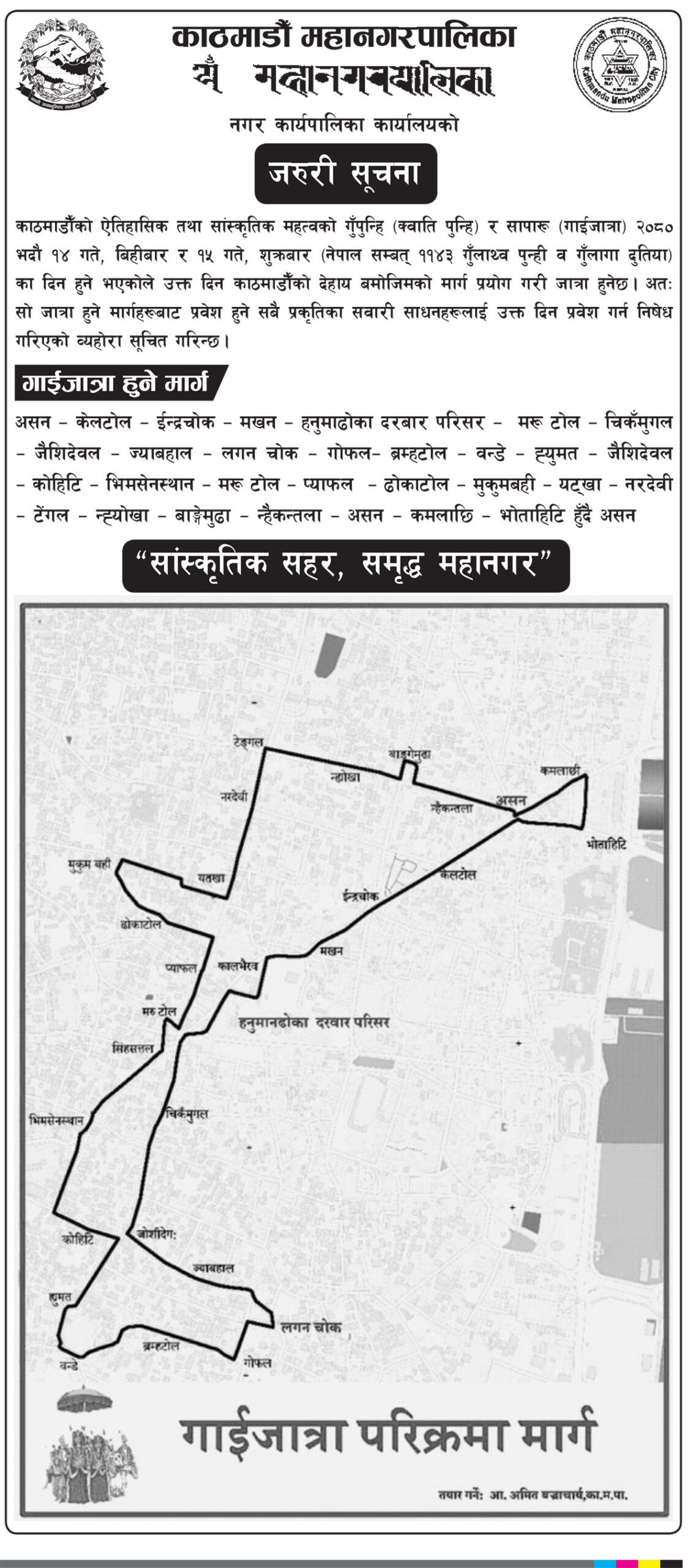 काठमाडौंका विभिन्न क्षेत्रमा दुई दिन गाडी चलाउन नपाइने