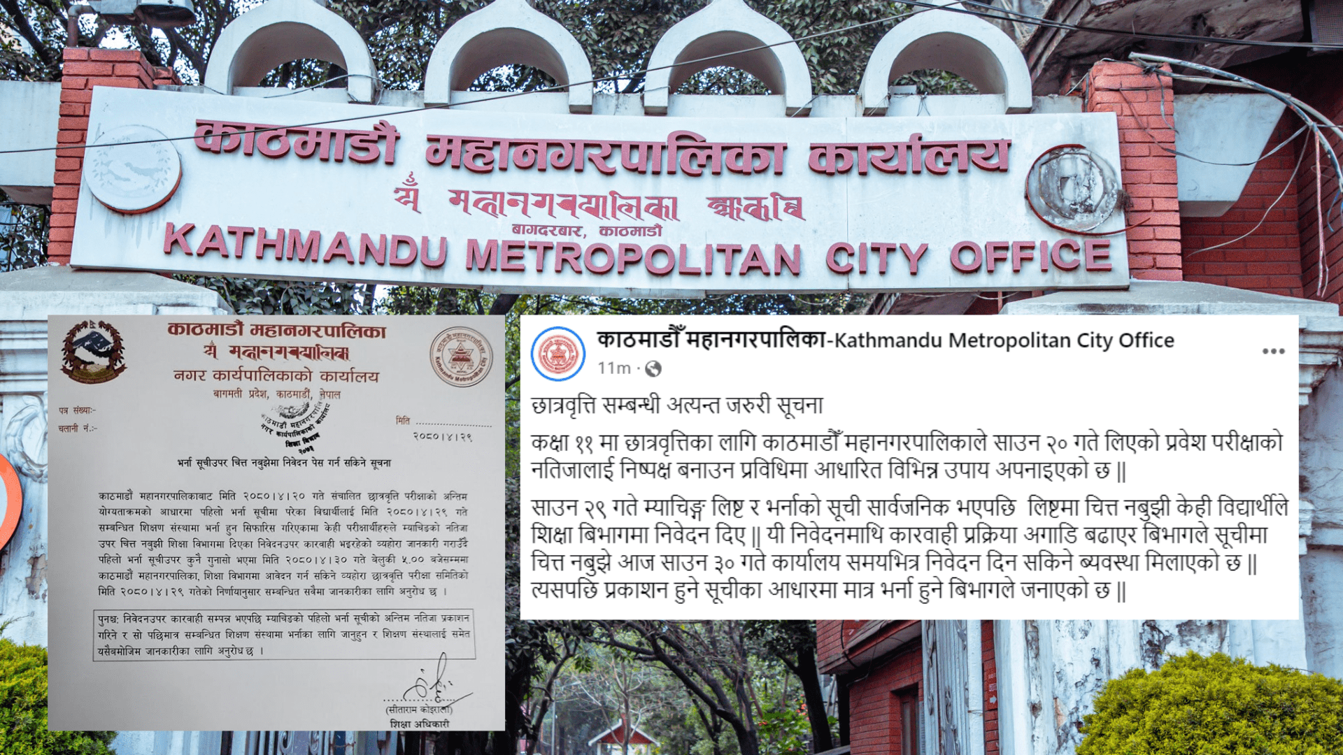 काठमाडौं महानगरको विद्यार्थी भर्नामा चित्त नबुझे आज निवेदन दिन सकिने