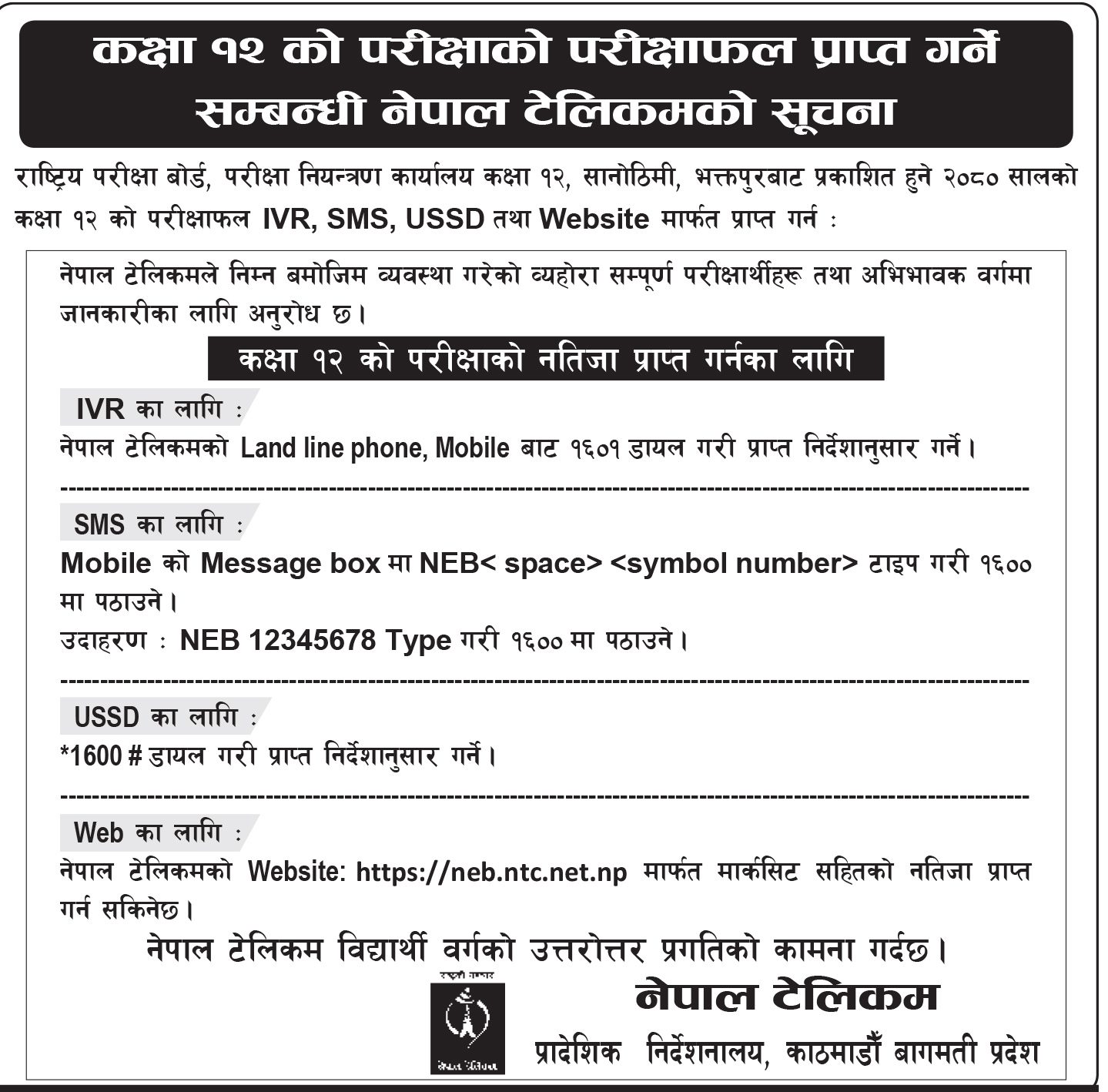 कक्षा-१२ को नतिजा सार्वजनिक, ५०.०९ प्रतिशत विद्यार्थी  उत्तीर्ण 