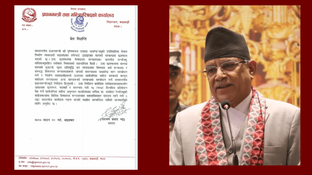 निर्माण व्यवसायीले उठाएको मागको सम्बोधन गर्न प्रधानमन्त्री दाहालको निर्देशन