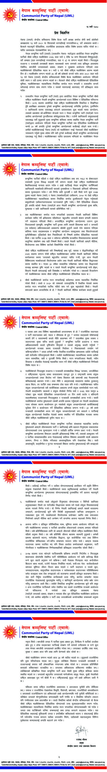 आठ बुँदे प्रस्ताव पारित गर्दै सकियो एमाले सचिवालय बैठक (पूर्णपाठसहित)