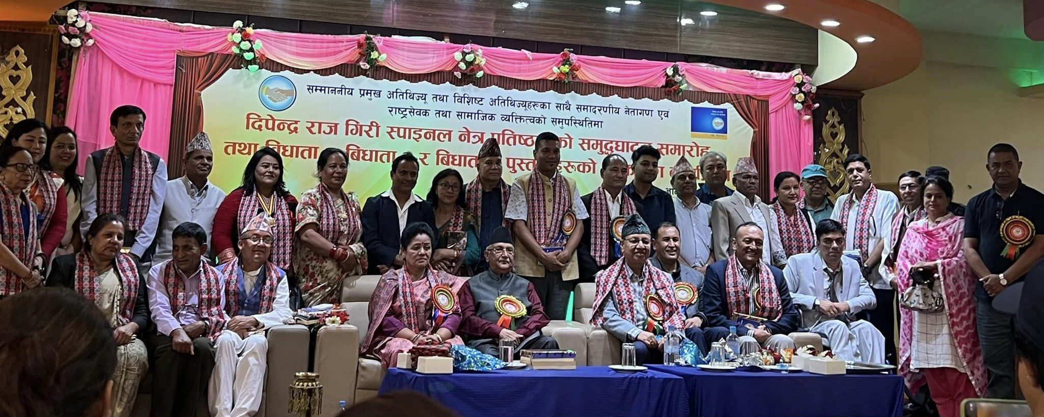 ‘दिपेन्द्र राज गिरी स्पाइनल नेत्र प्रतिष्ठान’को उदघाटन तथा ‘बिधाता’ पुस्तक विमोचन