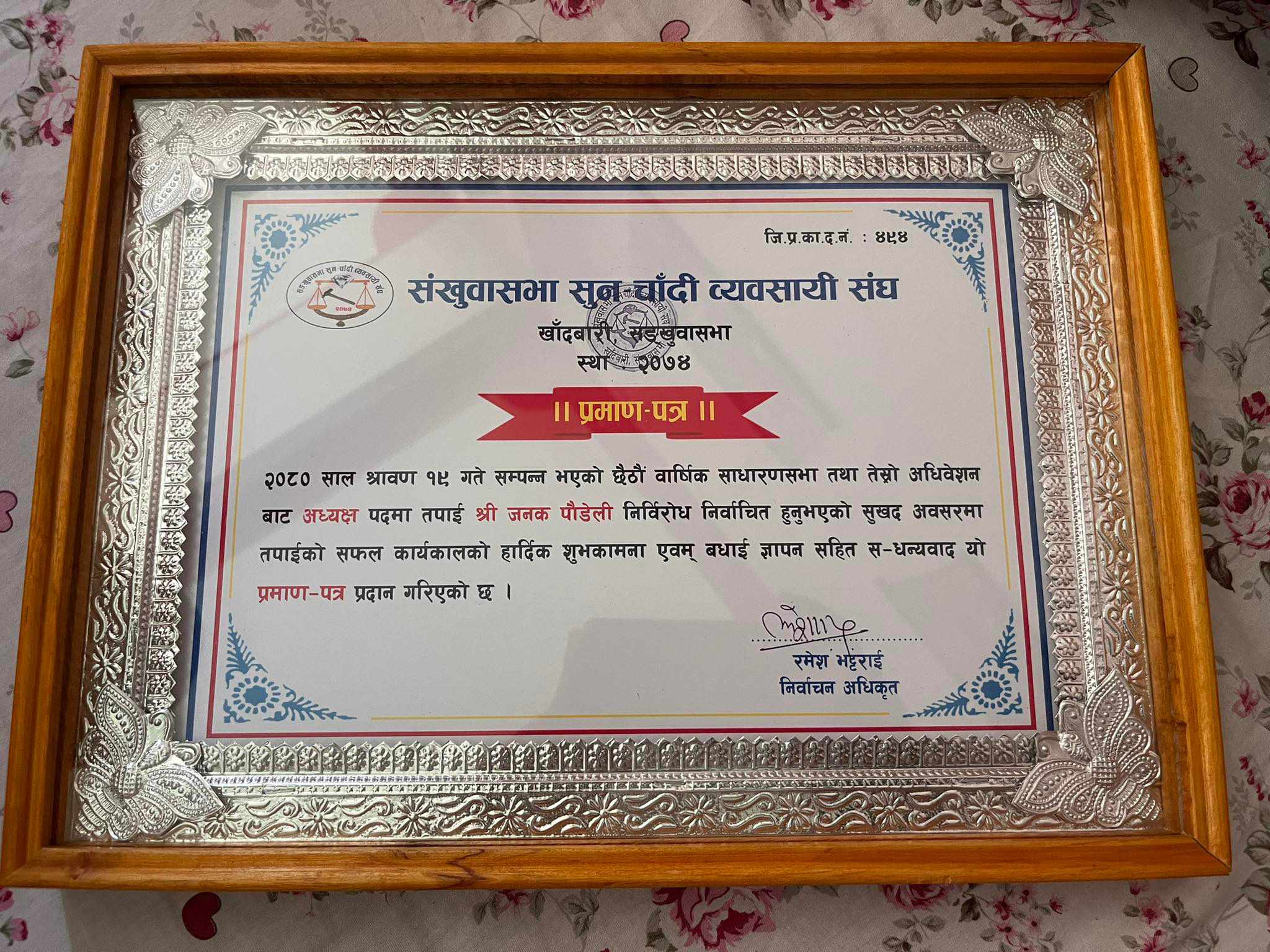 संखुवासभा सुनचाँदी व्यवसायी संघको अध्यक्षमा जनक पौडेली निर्विरोध चयन