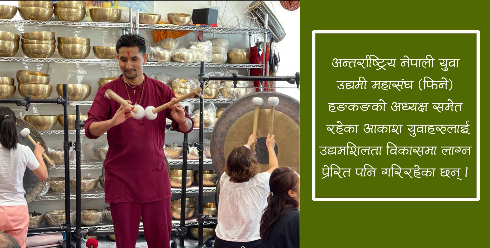 नेपाल बाहिर नेपाल चिनाइरहेका ‘आकाश बञ्जारा’