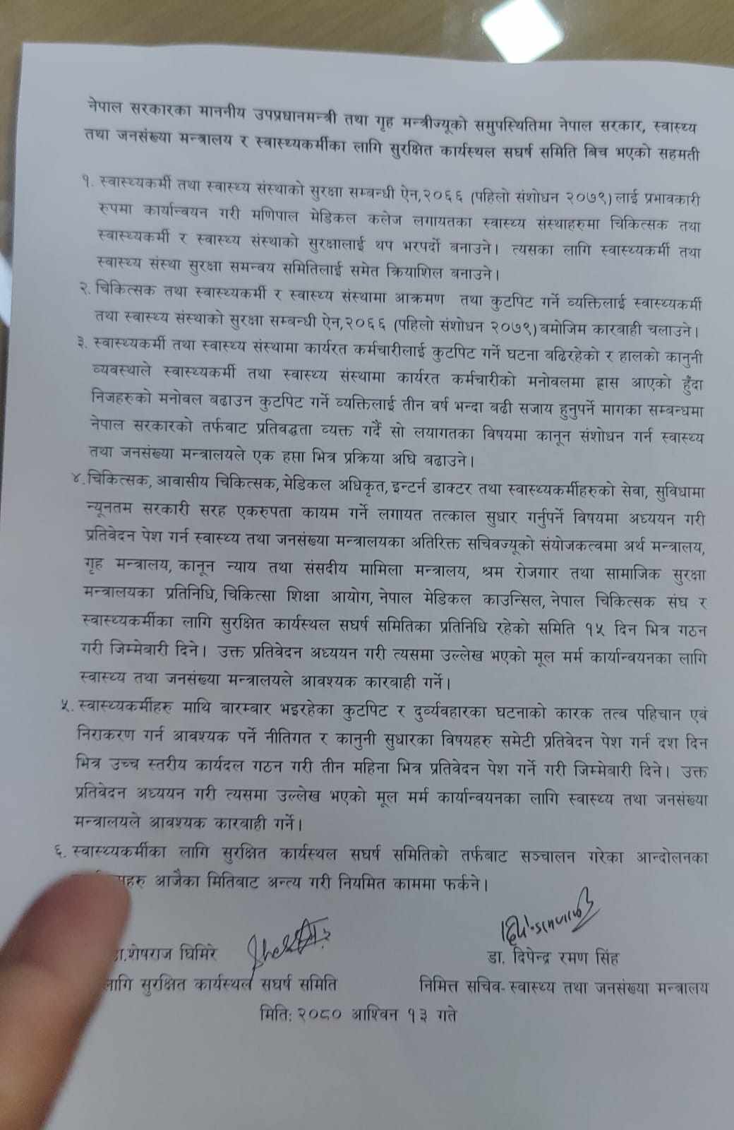 सरकार र चिकित्सकबिच ६ बुँदे सहमति, आन्दोलन फिर्ता