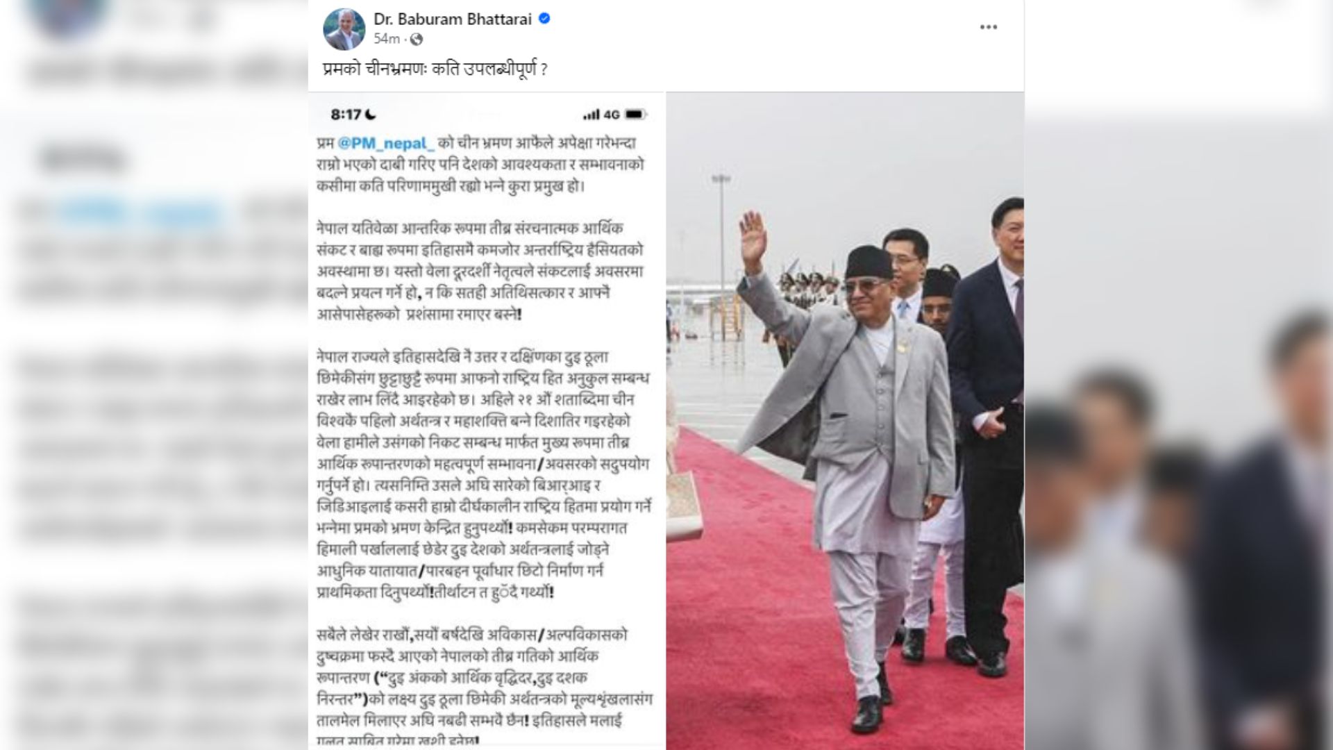 प्रधानमन्त्रीले तीर्थाटन होइन पूर्वाधार छिटो निर्माण गर्न प्राथमिकता दिनुपर्थ्योः डा. बाबुराम भट्टराई