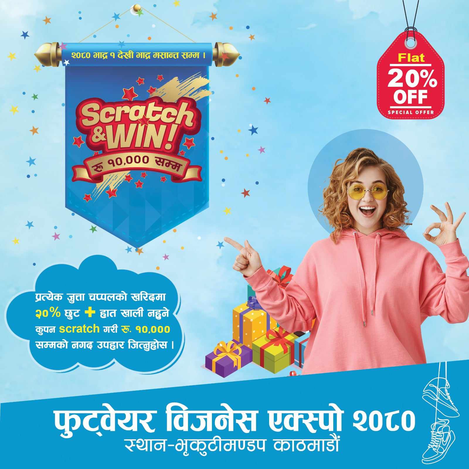 भृकुटीमण्डपमा चलिरहेको ‘फुटवेयर बिजनेस एक्स्पो’ भदौ २५ गते सकिदै, मौकाको फाइदा उठाउन आयोजकको आह्वान