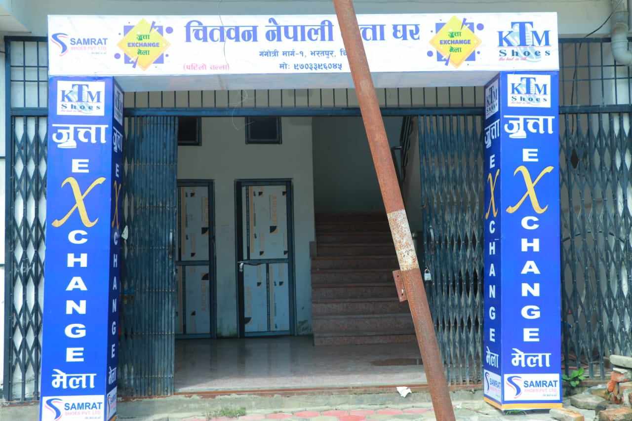 ‘चितवन नेपाली जुत्ताघर’ हिउँदे एक्सचेञ्ज अफर, स्थानीयको आकर्षण बढ्दै