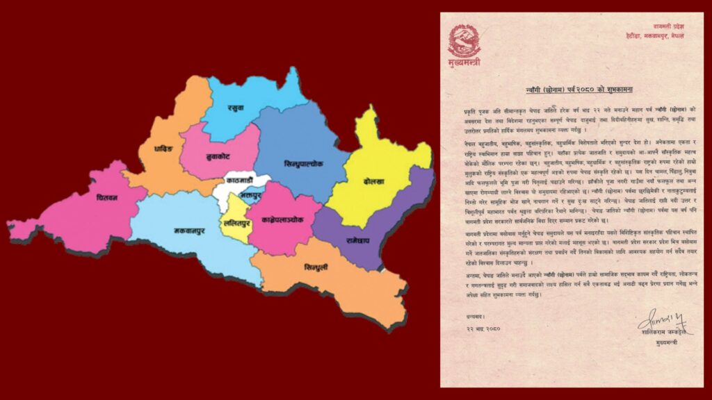 चेपाङहरूको राष्ट्रिय पर्व न्वागीको अवसरमा तीन जिल्लामा सार्वजनिक बिदा