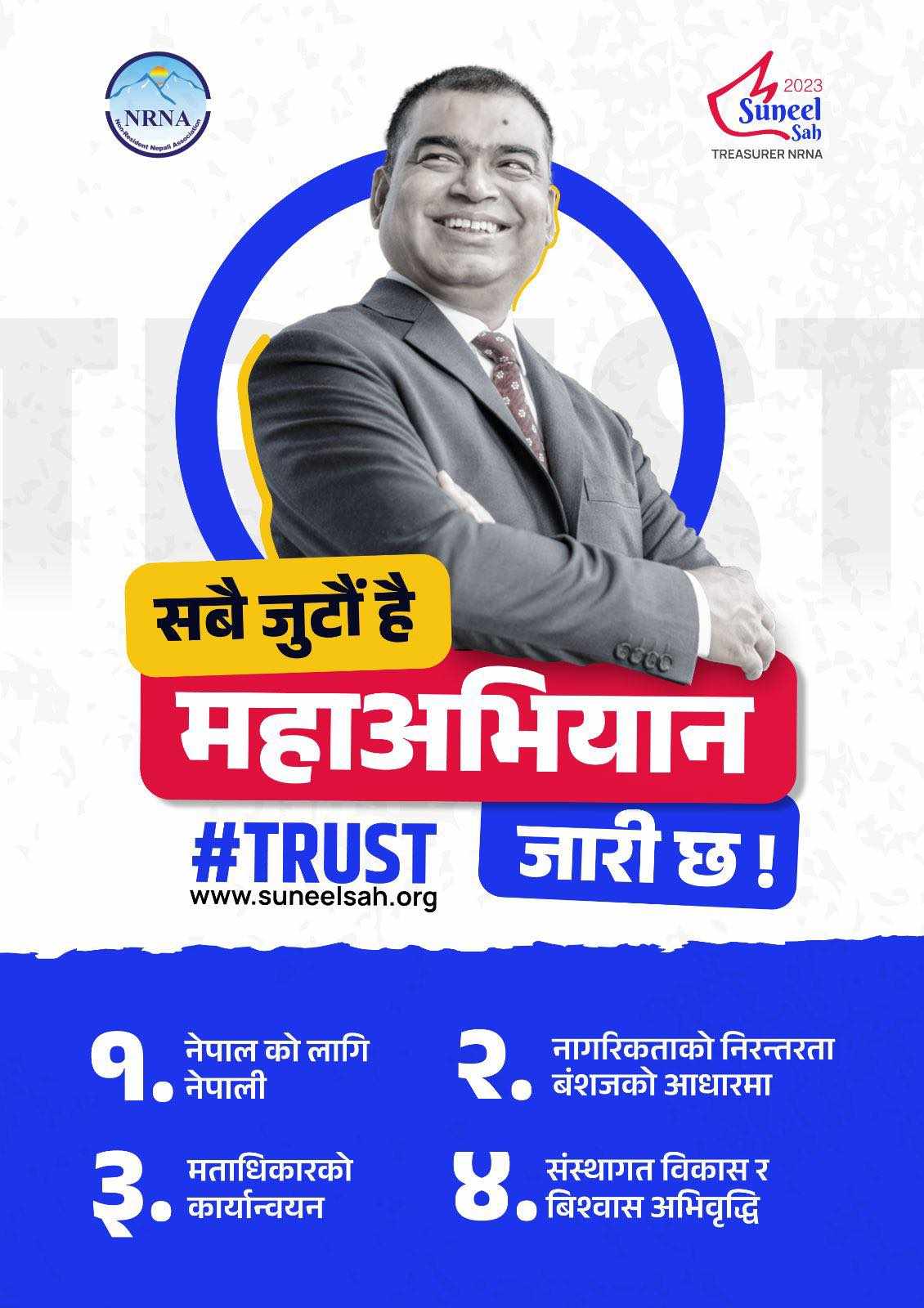 एनआरएनए उपाध्यक्षमा उम्मेदवारी दिने कोषाध्यक्ष सुनिल साहको घोषणा
