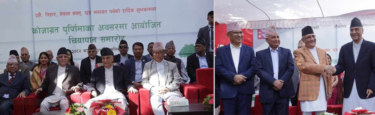 कांग्रेसको चियापानमा प्रधानमन्त्री प्रचण्ड, एमाले अध्यक्ष ओलीसहित शीर्ष नेताहरु सहभागी
