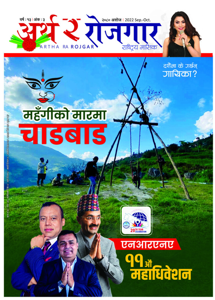 वर्ष १३ अंक ३ (असोज अंक)