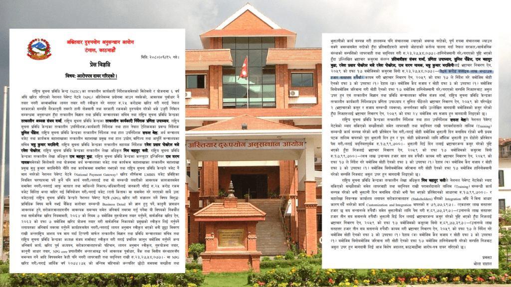 नेशनल पेमेन्ट गेटवेमा भ्रष्टाचार आरोप : बहालवाला सचिव मरासिनीसहित ७ जनाविरुद्ध मुद्दा दायर