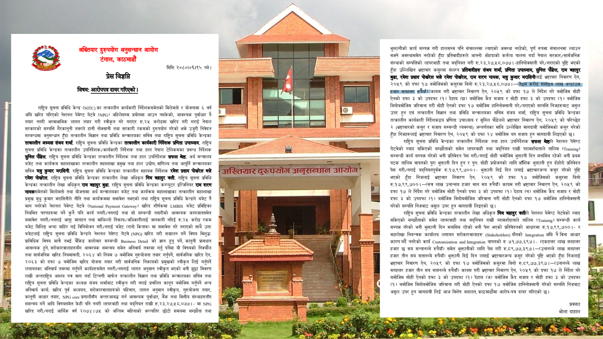 नेशनल पेमेन्ट गेटवेमा भ्रष्टाचार आरोप : बहालवाला सचिव मरासिनीसहित ७ जनाविरुद्ध मुद्दा दायर