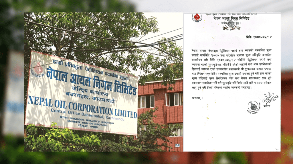 पछि हट्यो निगम, पेट्रोलियम पदार्थको मूल्य वृद्धि फिर्ता