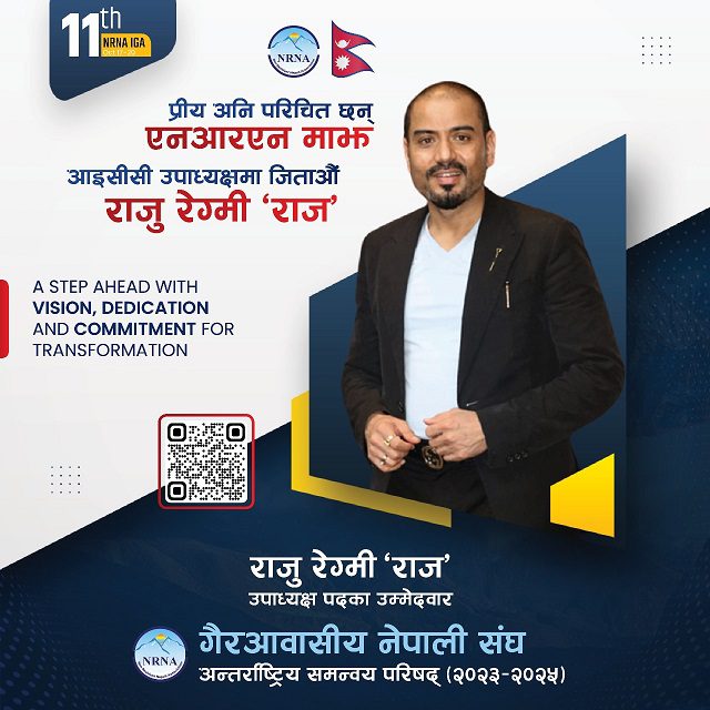 उपाध्यक्षमा उम्मेदवारी घोषणा गर्दै राज रेग्मी भने– ‘परिवर्तनका लागि मेरो उम्मेदवारी’