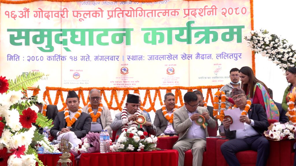१६ औंँ गोदावरी पुष्प प्रर्दशनी : अवैधानिक कृषि आयात रोक्ने कृषि मन्त्रीको प्रतिबद्धता
