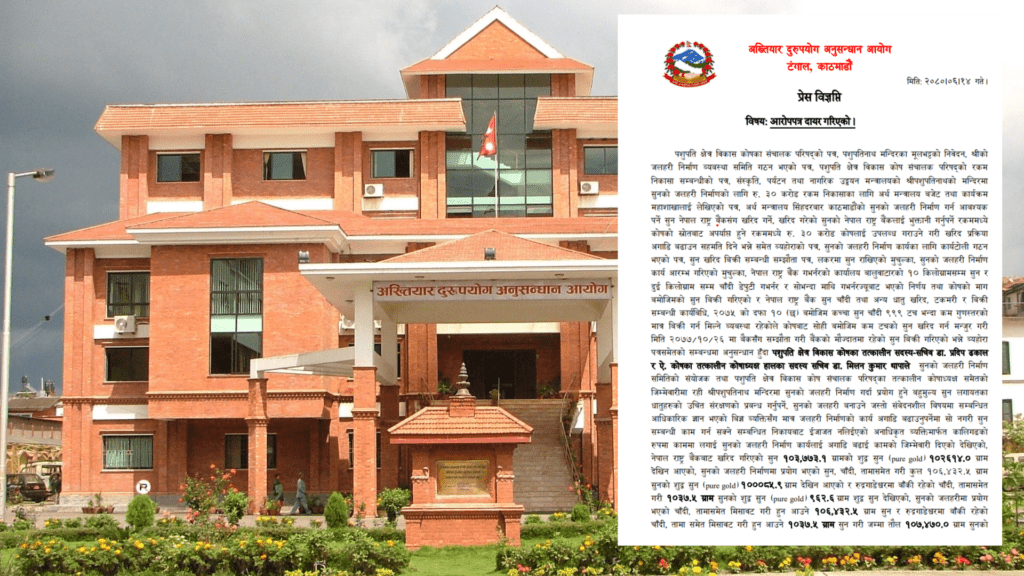 पशुपति जलहरी प्रकरण : सदस्य सचिव थापा र निर्वतमान सदस्य सचिव ढकालविरुद्ध भ्रष्टाचार मुद्दा