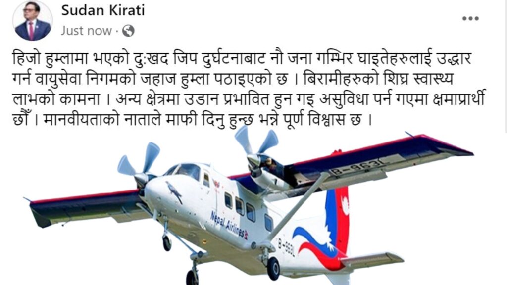 जिप दुर्घटनाका घाइतेहरुको उद्धारका लागि वायुसेवा निगमको जहाज हुम्ला पठाइयो