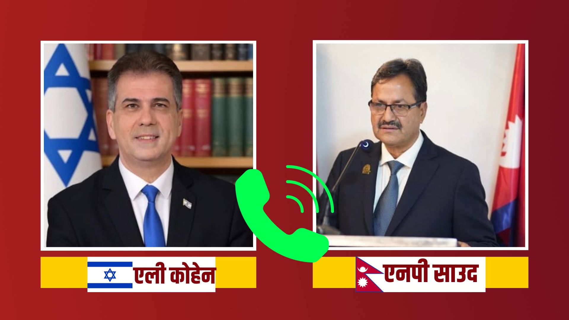 परराष्ट्रमन्त्री साउदद्वारा नेपालीको शव पठाउने पहलका लागि इजरायली विदेशमन्त्रीलाई आग्रह