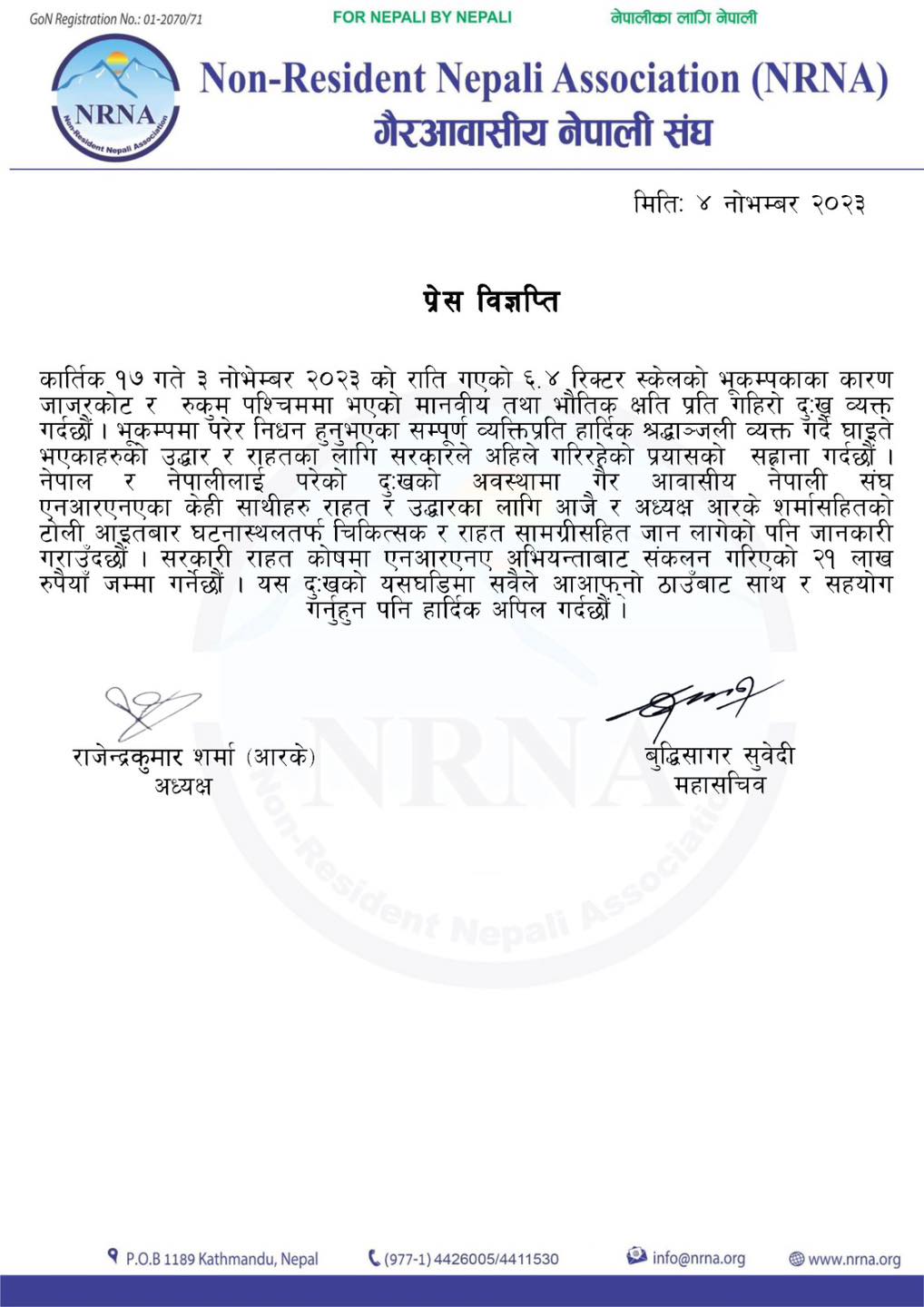 एनआरएनएको आरके शर्मा समूहद्वारा भूकम्प पिडितलाई २१ लाख राहत सहयोगको घोषणा