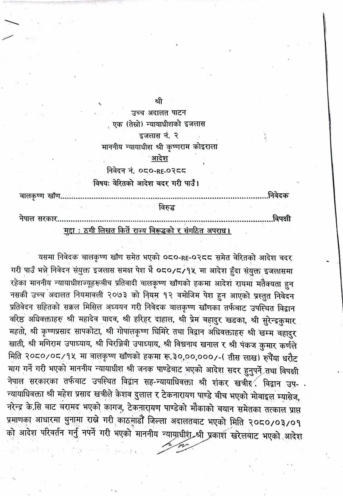 बालकृष्ण खाँणलाई ३० लाख घरौटीमा छाड्न उच्च अदालत पाटनको आदेश